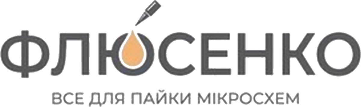 Флюсенко — все для пайки мікросхем