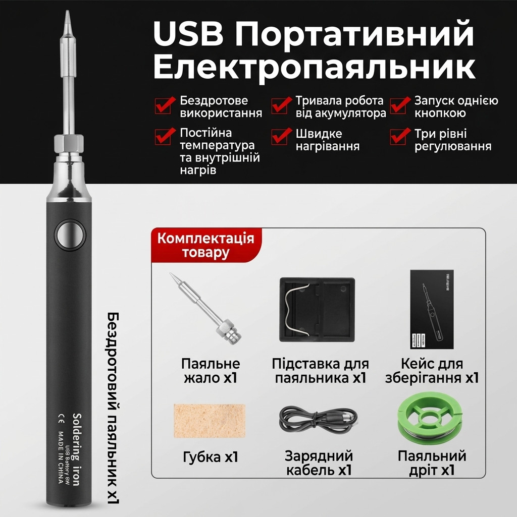 Бездротовий паяльник Флюсенко з USB-живленням — повний вигляд